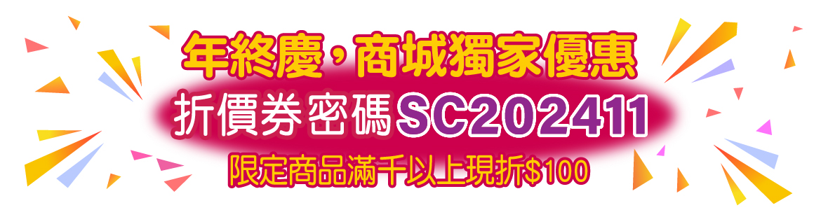 2024_11-12月訂閱折價券_大輪播